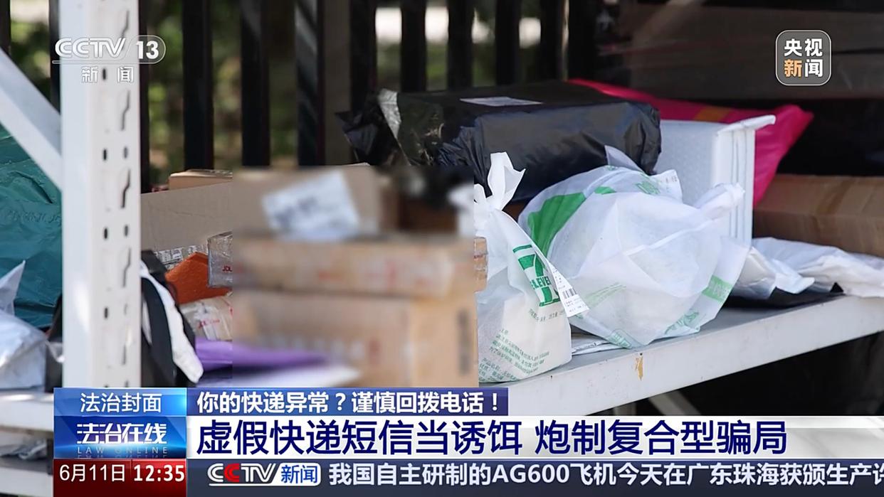 央视揭露“快递放门口”新型骗局，通过虚假短信诱导受害者